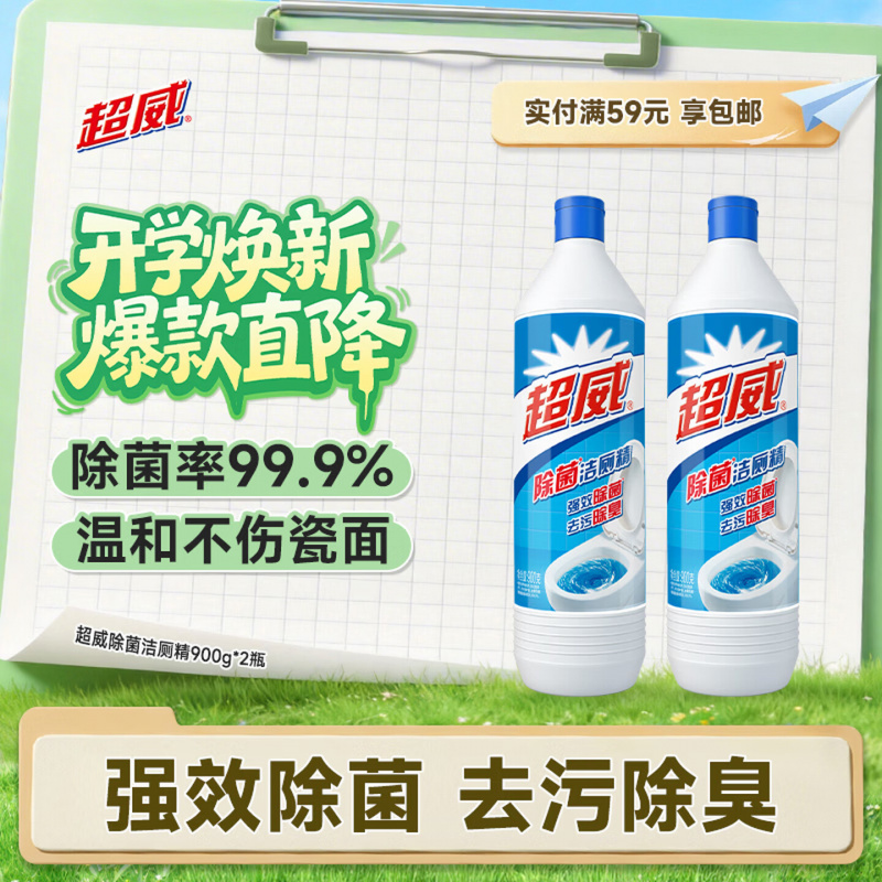 超威(SUPERB)除菌洁厕精 洁厕剂去尿垢去污除臭洁厕液洁厕灵 900g*2瓶