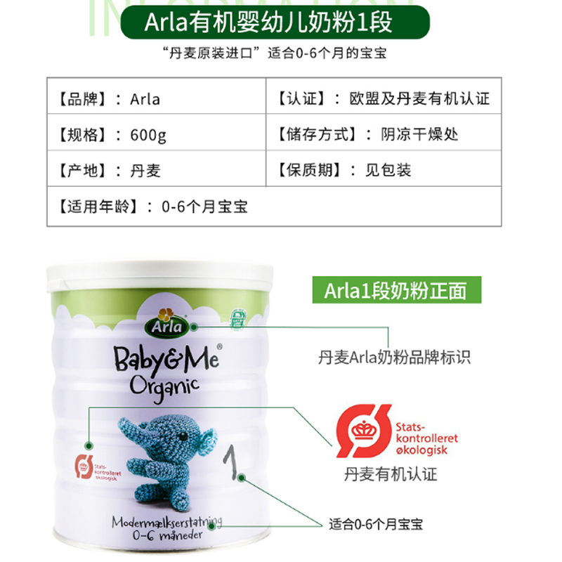 原装进口丹麦 阿拉(ARLA)有机婴幼儿配方牛奶奶粉1段(0-6个月)600g高清大图