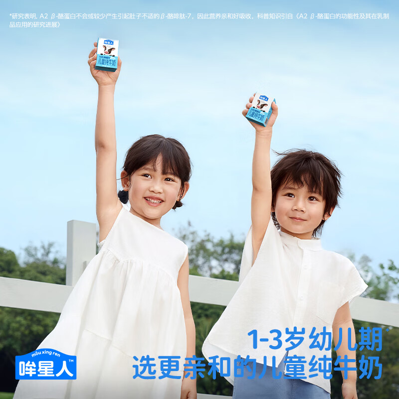 认养一头牛柳叶哞星人A2儿童纯牛奶125ml*10盒高清大图