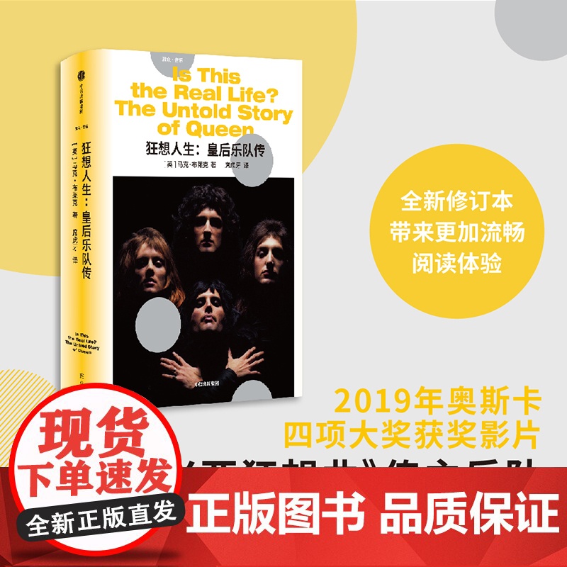 狂想人生: 皇后乐队传高清大图