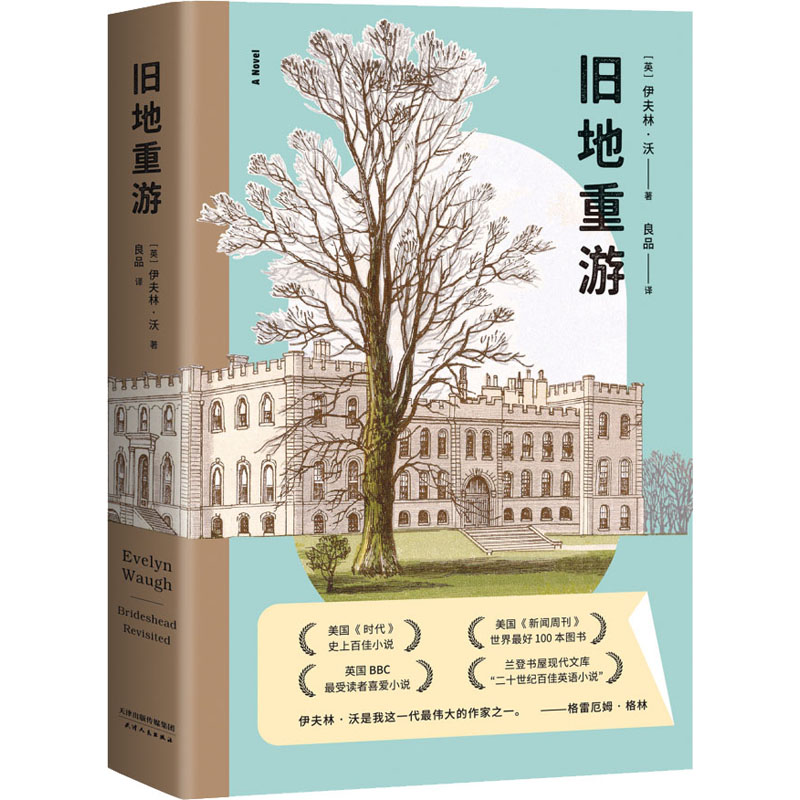 醉染图书旧地重游9787201159447高清大图