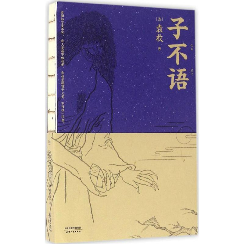 【M】子不语-9787201106854