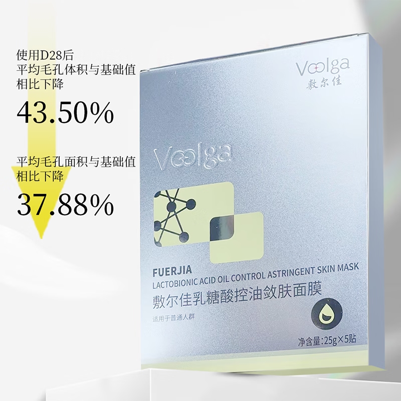 敷尔佳 乳糖酸控油敛肤面膜 25g*5片/盒高清大图