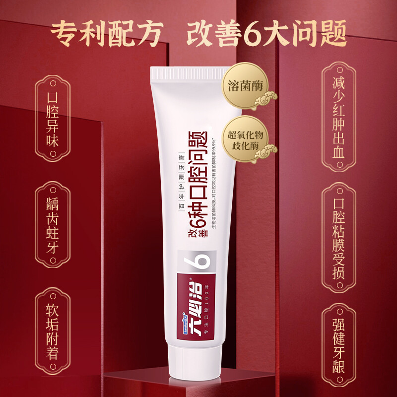 六必治百年护理牙膏100g*2支酷爽冬青薄荷沁凉口香