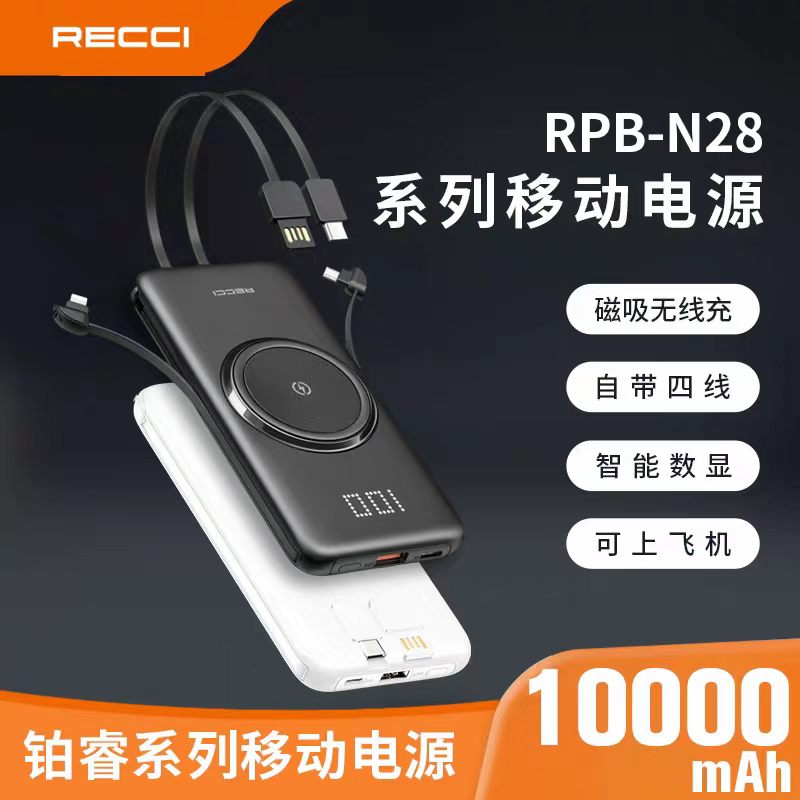 RECCI锐思 移动电源 型号 铂睿RPB-N28 容量10000mAH (白色)高清大图