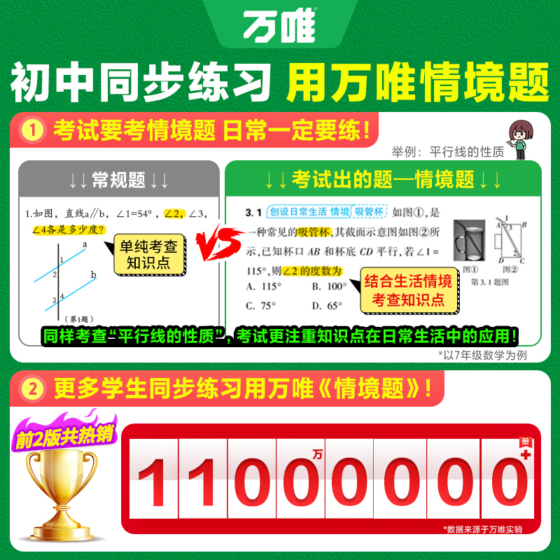 数学.苏科版 七年级上 [正版]2025万唯情境题七八九年级上下册数学英语文物理化学生物地理历史道法初一二三基础练习人教高清大图