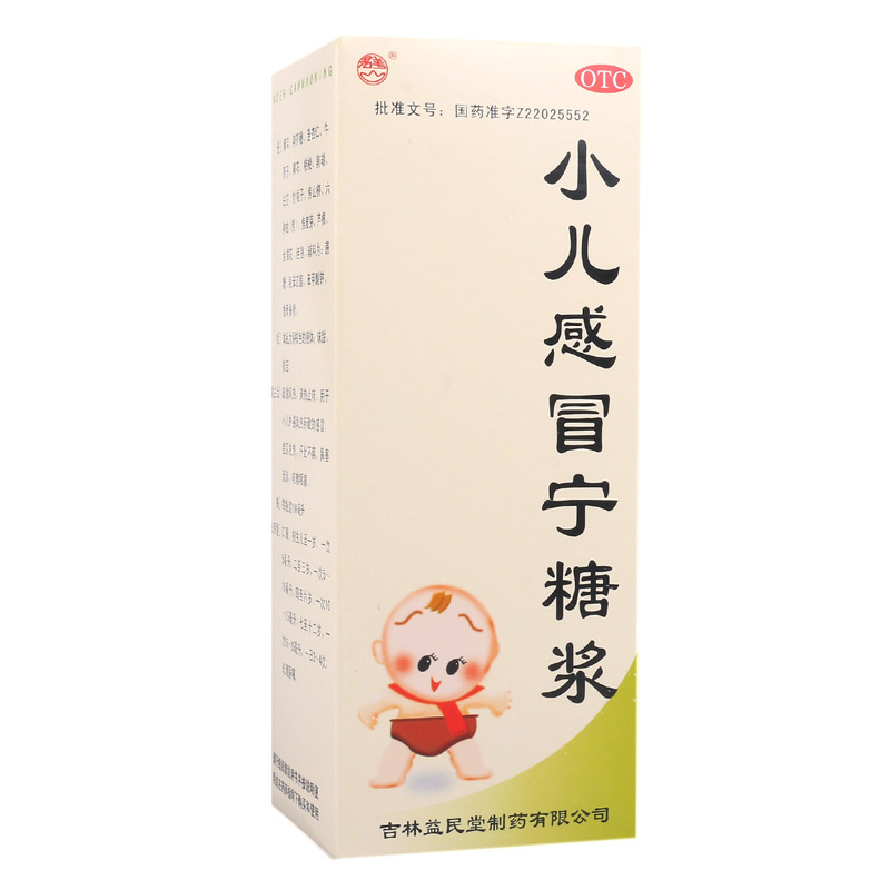 益民堂 小儿感冒宁糖浆100ml*1瓶/盒风热止咳发热鼻塞流涕咳嗽咽痛