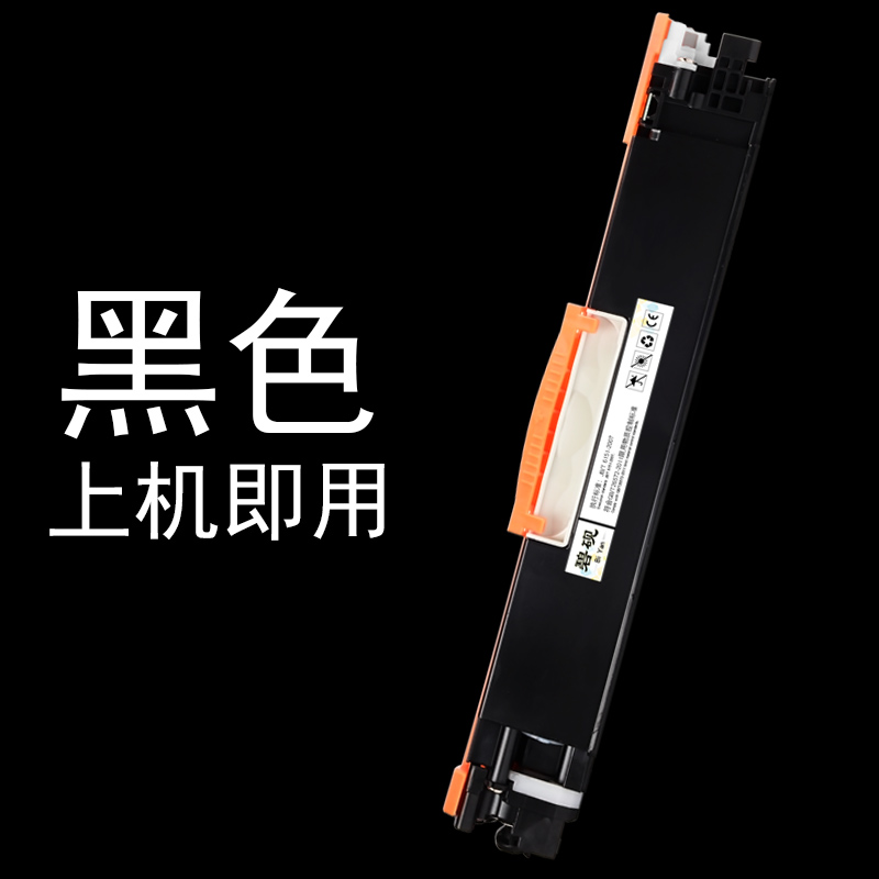 碧砚适合 M275A 惠普 1025NW CP1025墨盒M175A碳粉 CE310 126A CE312粉盒硒鼓 黑色