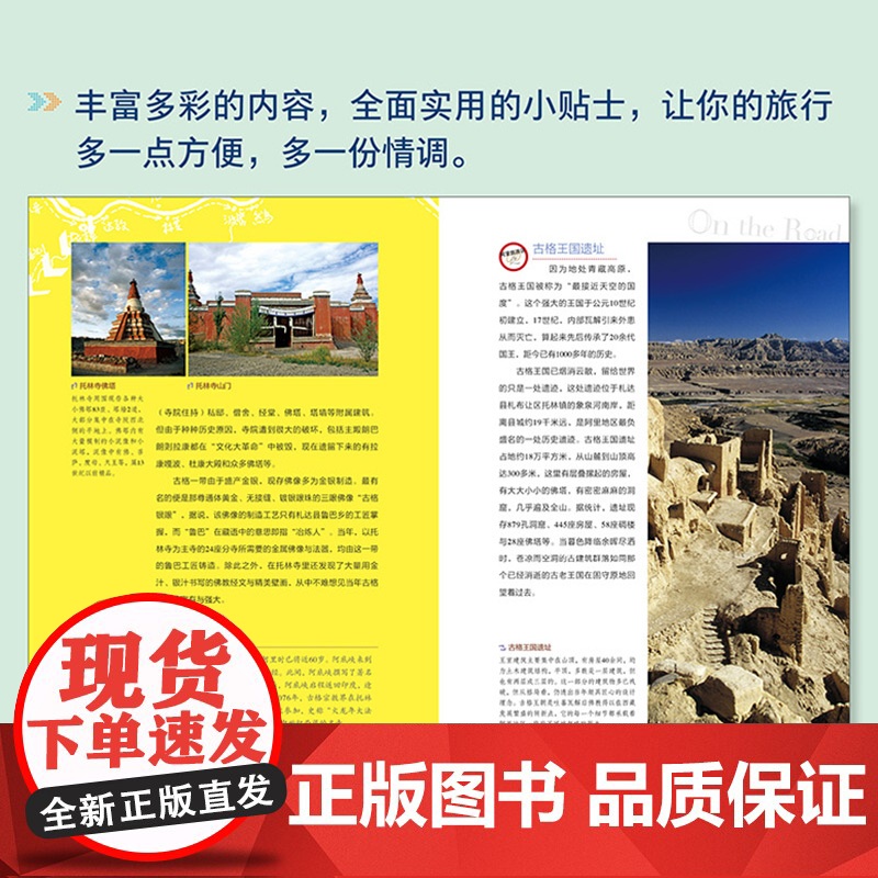 走遍西藏 图说天下 寻梦之旅正版书籍 充满诗意并带有浓厚人文色彩的梦想之旅 史学背景 藏学基础 还带有浓厚的探秘与科学考高清大图