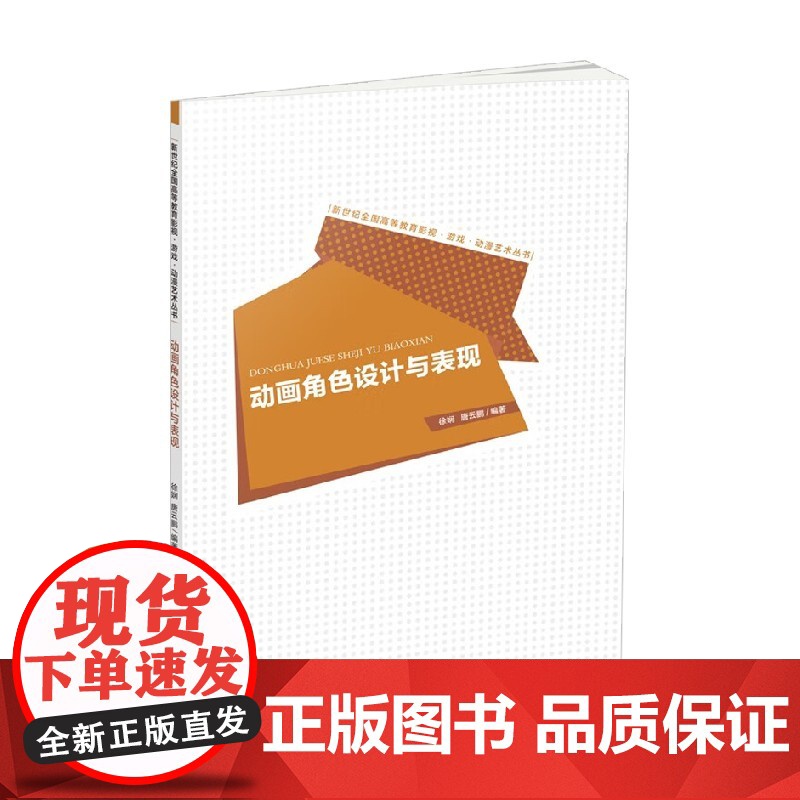 动画角色设计与表现 徐娴 著 大中专教材教辅高清大图