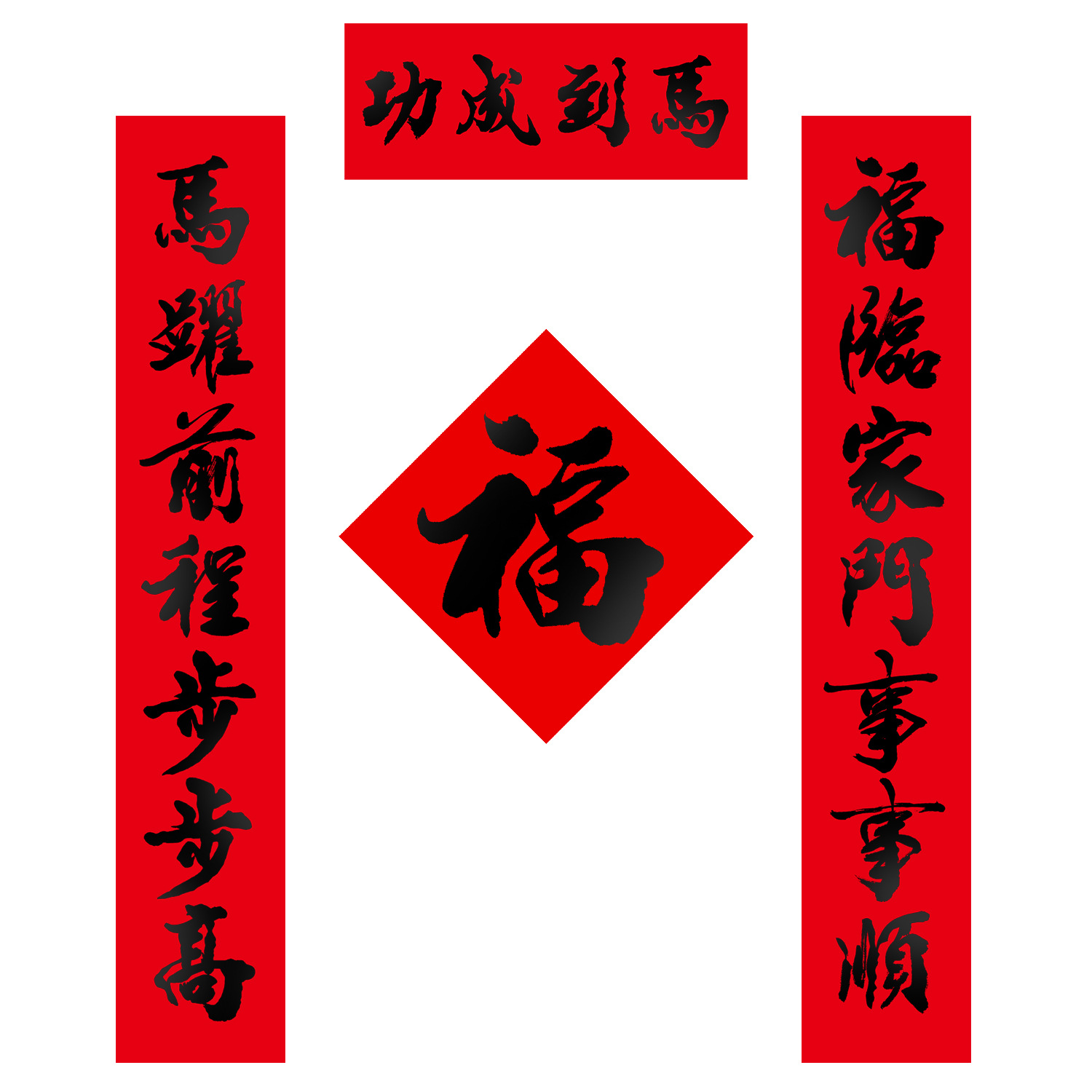 家用对联新年福字春联传统书法黑字红底大门装饰门贴过年新年新春装饰3759Z高清大图