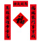 家用对联新年福字春联传统书法黑字红底大门装饰门贴过年新年新春装饰3759Z