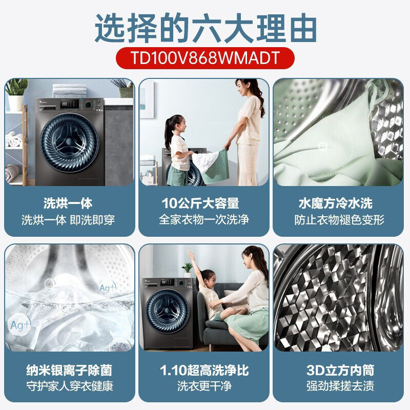 小天鹅(LittleSwan)滚筒洗衣机 变频 家用 水魔方10公斤洗烘一体 洗净比1.1TD100V868WMADT