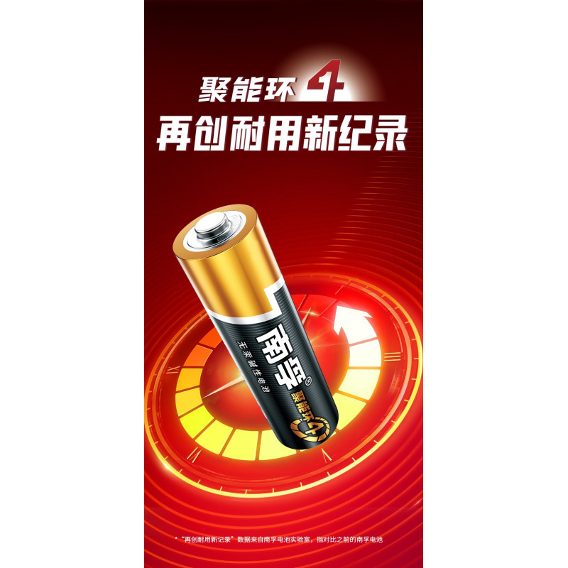 南孚(NANFU)碱性电池8粒装7号/板七号聚能环
