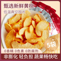 有缘有味即食黄桃脆20g*5袋装老幼孕妇休闲零食酸甜可口黄桃干果蔬脆 非薯片膨化食品