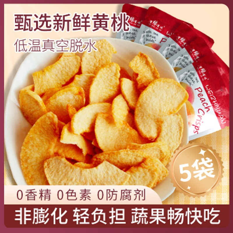 有缘有味即食黄桃脆20g*5袋装老幼孕妇休闲零食酸甜可口黄桃干果蔬脆 非薯片膨化食品