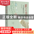 枕上诗书(一本书读懂最美诗经彩插名画珍藏版)