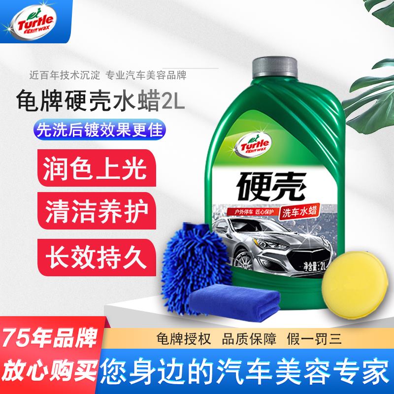 龟牌汽车用洗车液水蜡高泡沫清洁清洗剂白车专用强力去污蜡水黑车硬壳水蜡2L+毛巾+珊瑚手套+海绵高清大图