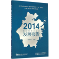 2014浙江省中小企业发展报告