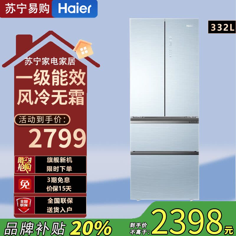 海尔(Haier)BCD-332WFCL 多门冰箱332升法式多门冰箱变频1级能效 阻氧干湿分储 风冷无霜 家用电冰箱图片