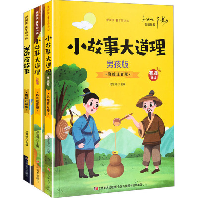 小故事大道理女孩版(彩图注音)儿童读物少儿故事书6-7-8-9-10岁童书公主必读 小学生课外书一二三年级少儿图书