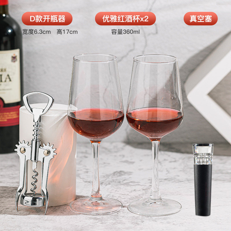 苏宁红酒开瓶器起子创意葡萄酒起瓶器红酒开瓶启瓶神器瓶启子2112 D款+360毫升酒杯2只+真空塞