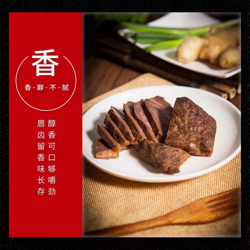 五香酱牛肉高清大图
