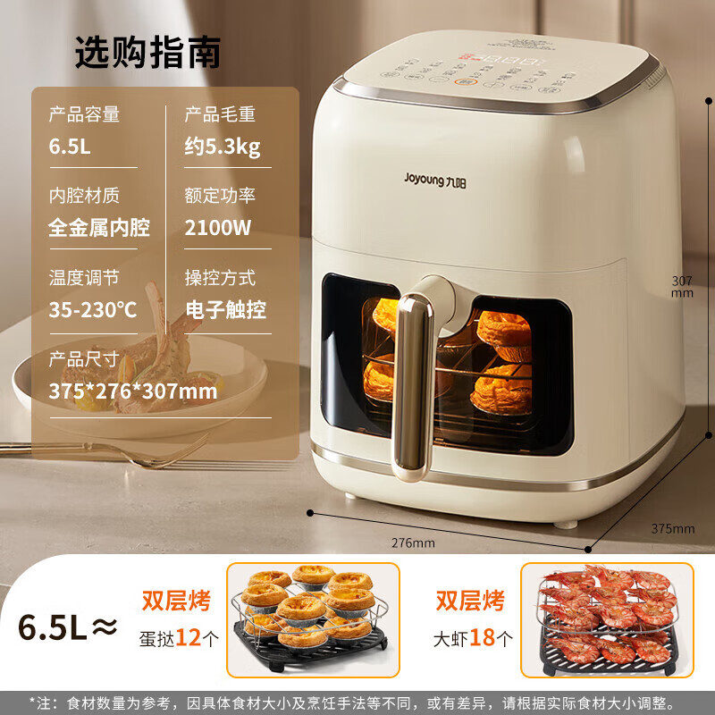 九阳脱脂空气炸锅不用翻面 6.5L容量一键智能触控 超薄 金属内腔 无油煎炸KL65-V9高清大图