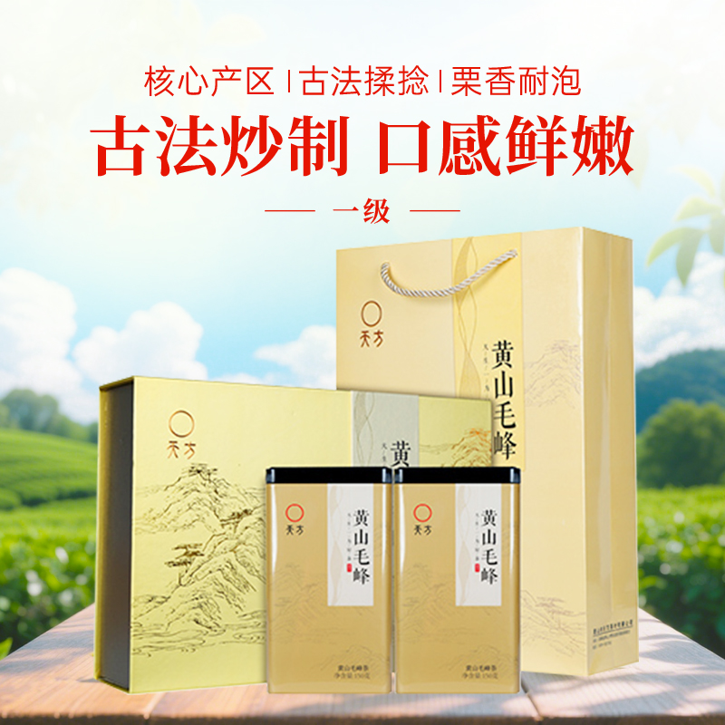 【中华特色】池州馆 天方黄山毛峰绿茶 300g/盒 礼盒装 安徽天方茶礼盒 华东