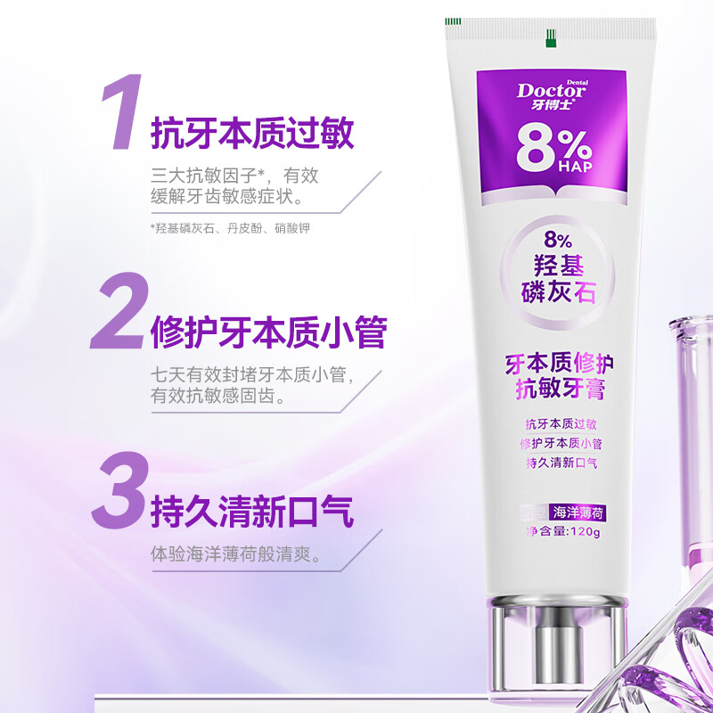 牙博士牙本质修护抗敏牙膏高清大图