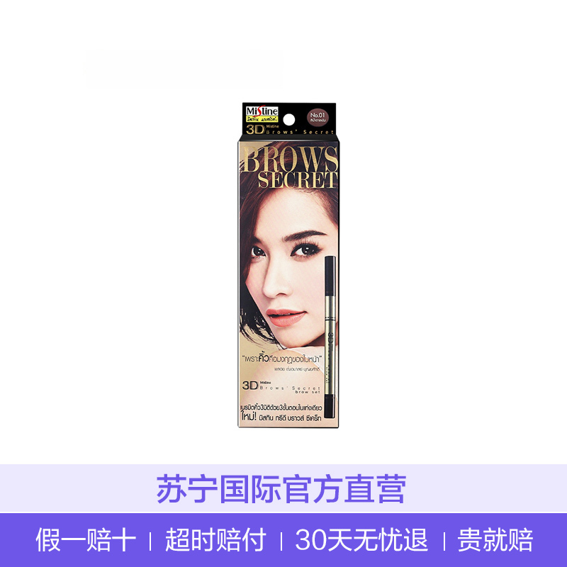 Mistine蜜丝婷3D眉笔泰国防水防汗持久不脱色立体眉粉染眉刷膏三合一#03灰黑色