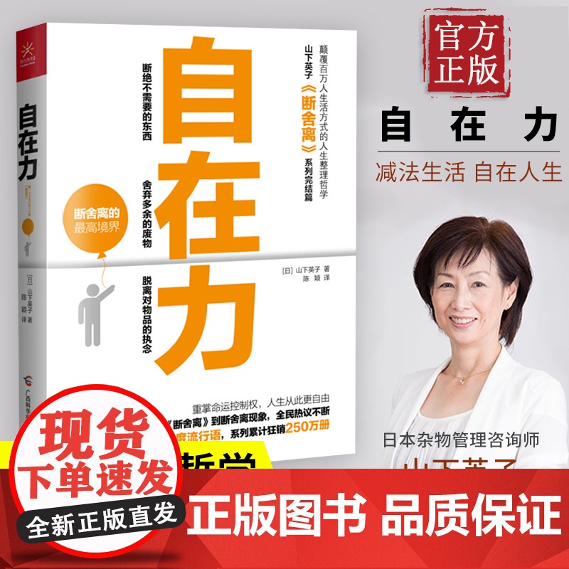 自在力 励志成功书籍 终身成长书排行榜 (日)山下英子 著;陈颖 译 著作高清大图