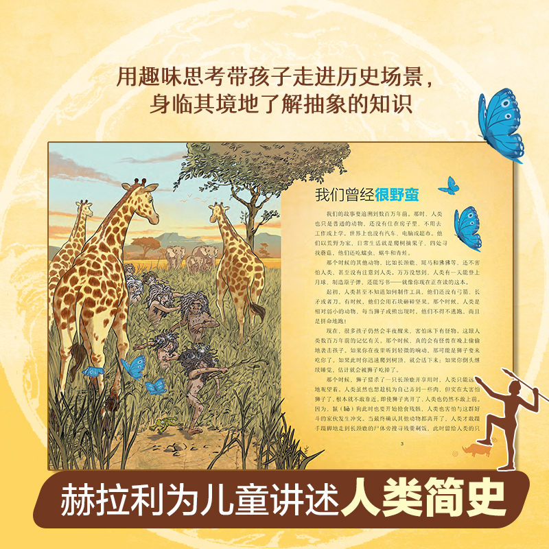 [全2册]势不可挡的人类 [正版]势不可挡的人类我们如何掌控世界不公平是如何产生的尤瓦尔·赫拉利著儿童历史科普文学三四五