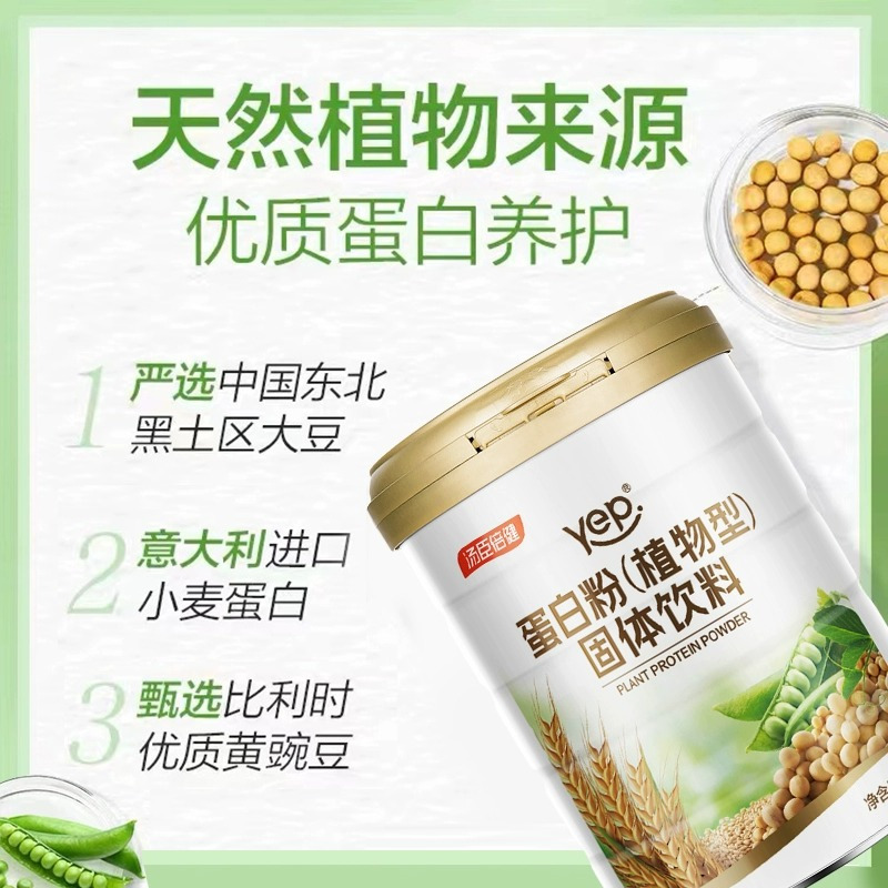 共750g]汤臣倍健植物蛋白粉600g+植物蛋白粉150g+礼袋 大豆分离蛋白豌豆蛋白质粉中老年成人男女营养粉