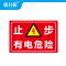 御升阳 止步高压危险警(PVC板) 40cm*50cm 张