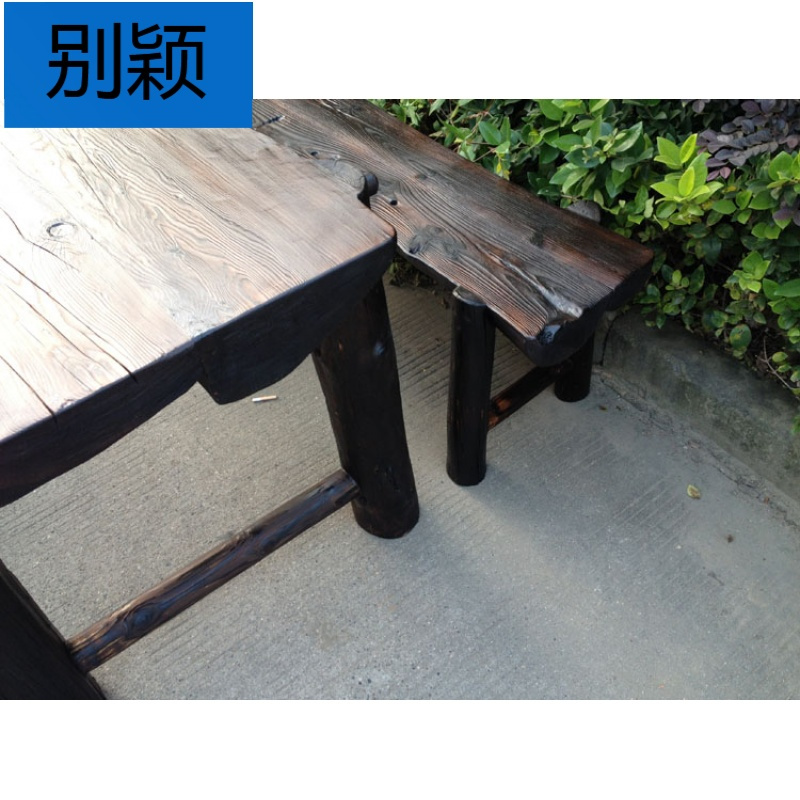 别颖古色古香厚重型木制碳化桌凳餐厅桌凳户外园艺桌凳咖啡桌凳