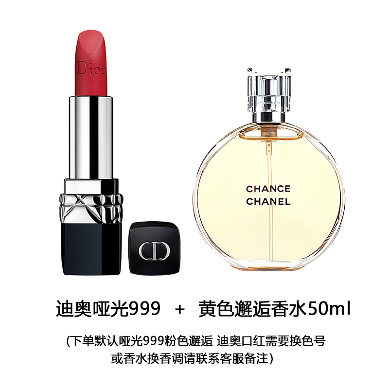 Dior迪奥口唇膏3.5g #999丝绒/滋润+任选(粉,绿,黄)色一款邂逅香水50ml,订单备注好香水颜/色高清大图