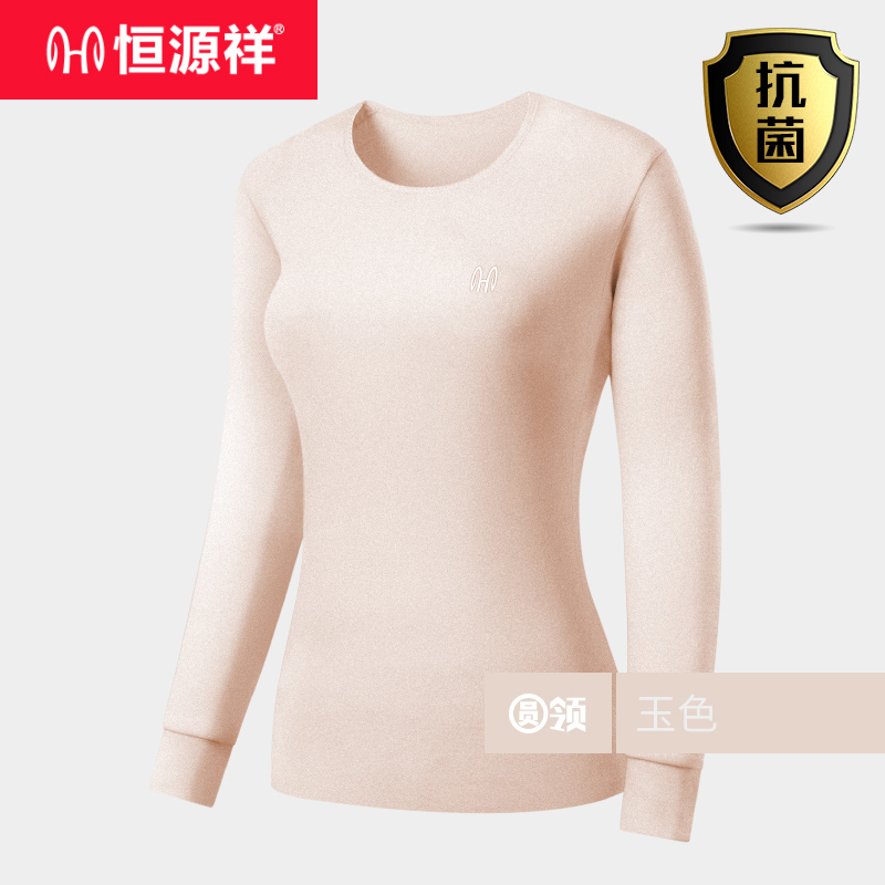 恒源祥美体女士纯棉毛衫秋衣抗菌单件上衣打底薄款保暖内衣秋冬季 160/S 抗菌玉色
