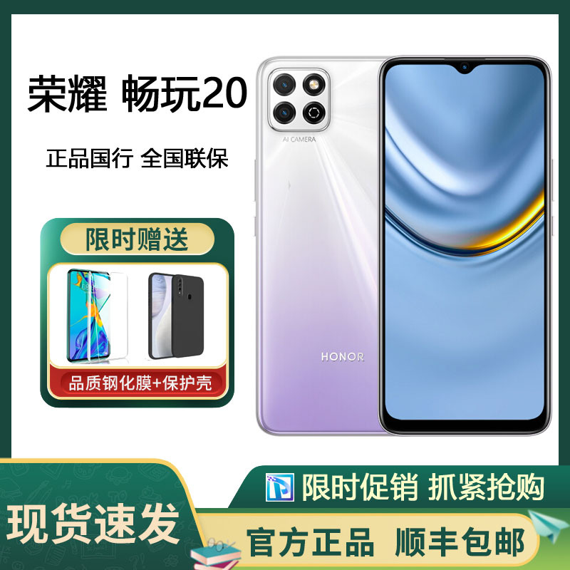 荣耀畅玩20 4GB+64GB 钛空银 5000mAh大电池 128GB大存储 6.5英寸高清护眼屏 1300万高清AI双摄 全网智能通手机