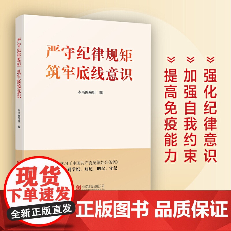 [央视网]严守纪律规矩 筑牢底线意识 HJ高清大图