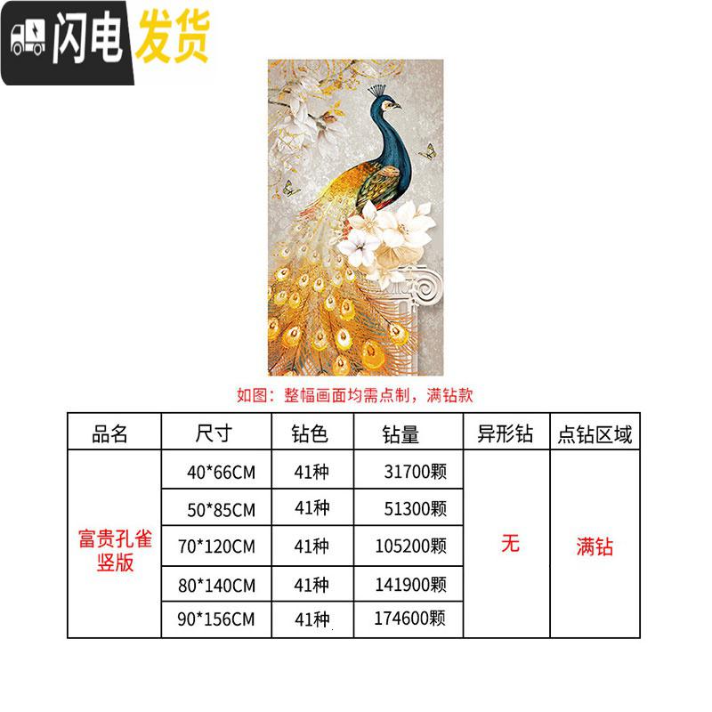 三维工匠钻石画2019年新款满钻客厅孔雀水晶贴砖十字绣diy手 满钻[富贵孔雀80*140厘米]免费补钻,多配30钻量高清大图