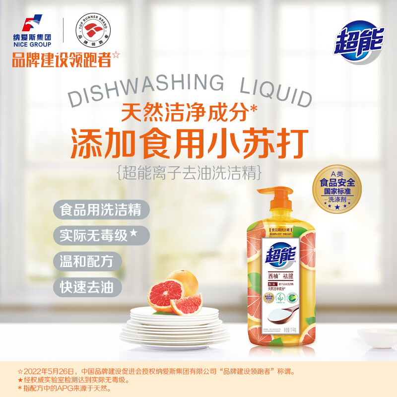 超能洗洁精洗涤剂 去油餐具果蔬洗洁精家庭装西柚祛腥厨房家用1kg*3瓶高清大图