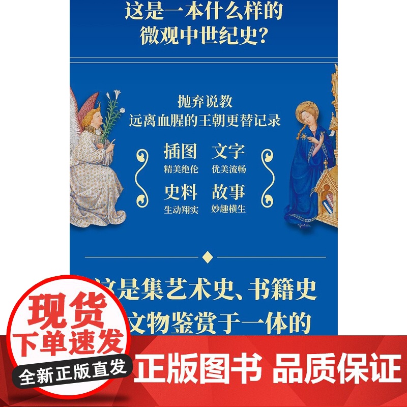 [正版书附赠品]泥金手抄本的历史 精装函套 费顿艺术的故事欧洲历史书籍艺术史文物鉴赏中世纪西方书籍手抄本大众艺术美学阅读高清大图