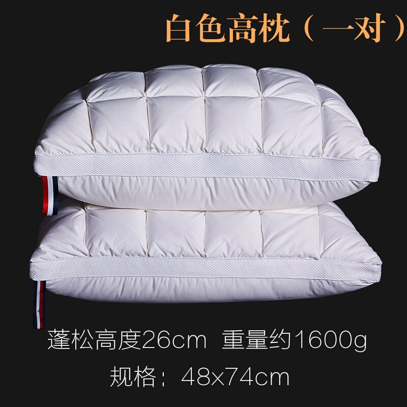 羽绒枕头95白鹅绒羽毛枕单人柔软五星级酒店枕芯一对装珍珠白一对装[高枕双边升级版]适用48*74cm