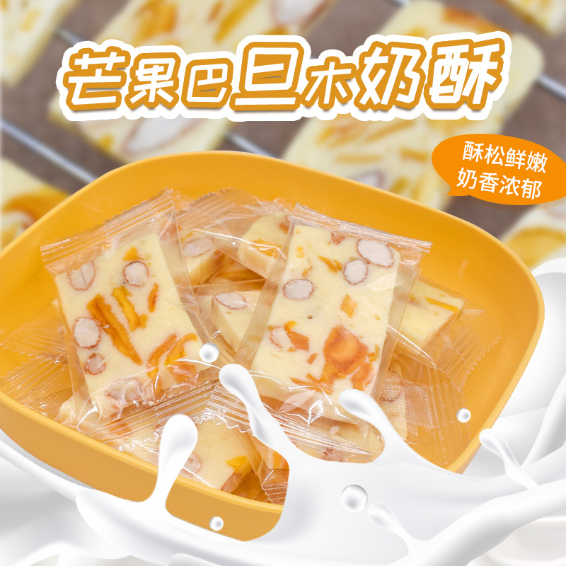 [公主店下]芒果巴旦木仁奶酥 3袋 128g/袋 奶糕儿童坚果零食健康雪花酥牛轧糖