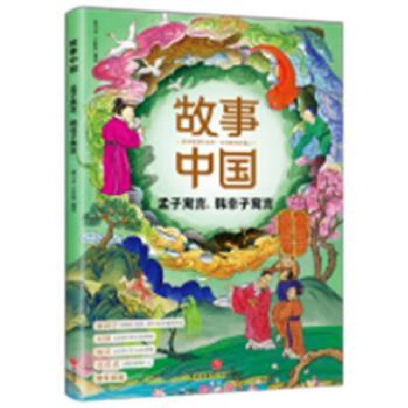 全新正版孟子寓言韩非子寓言/故事中国9787545566017天地出版社
