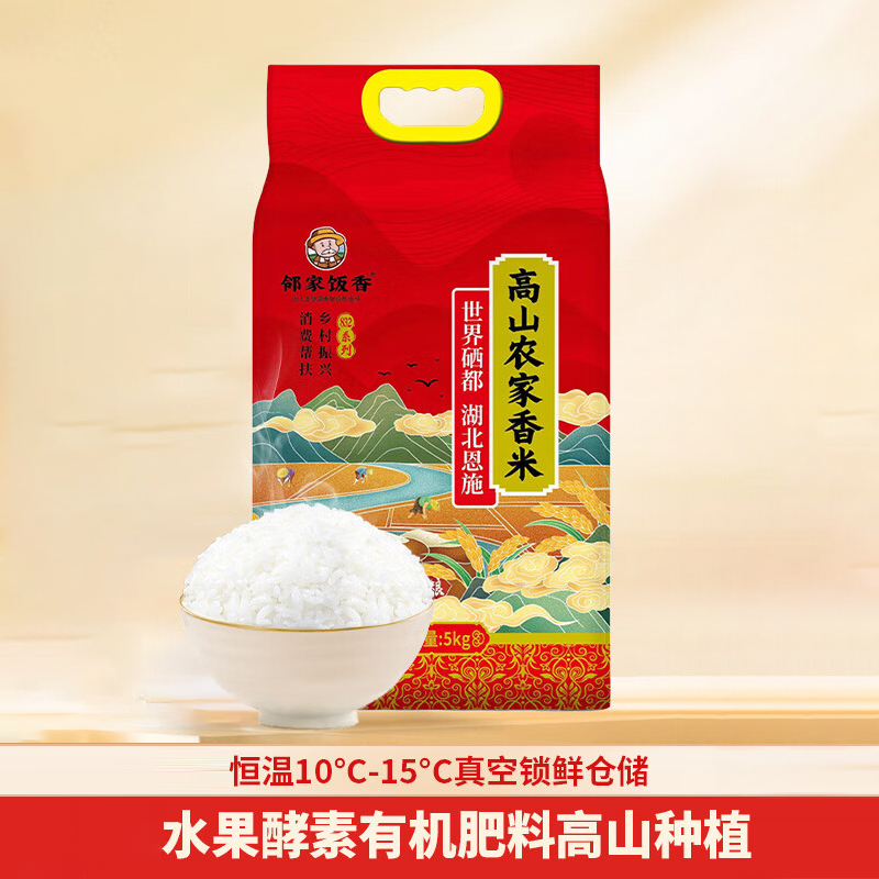 邻家饭香大米高山农家香米色泽白皙5kg*1袋FP119高清大图