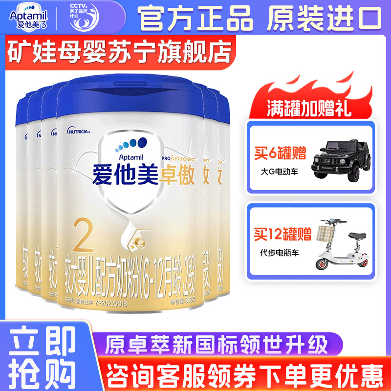 爱他美(Aptamil)卓萃新升级 卓傲较大2段婴儿配方奶粉(6—12月龄) 卓傲2段-800*6罐