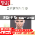 美容解剖与生理