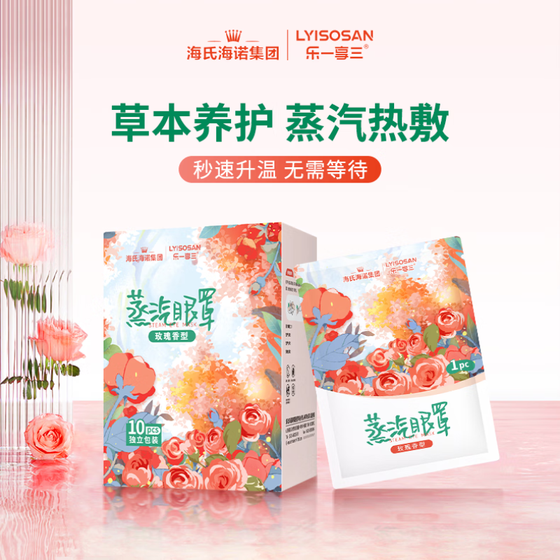 海氏海诺蒸汽眼罩 10片/盒